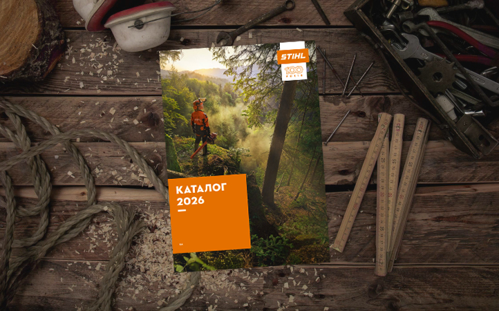 Каталог STIHL 2026